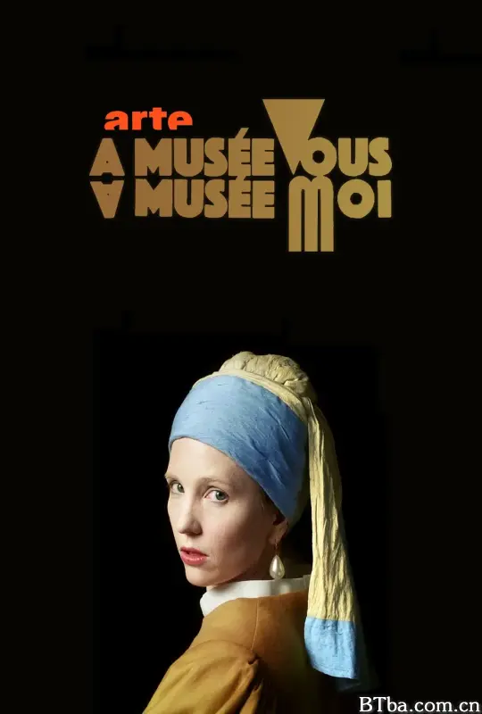 奇趣美术馆 第二季/A Musée vous, à musée moi Season 2
