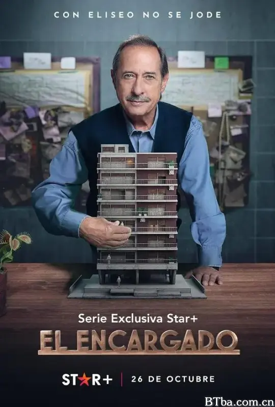 幕后家主 第一季/El Encargado