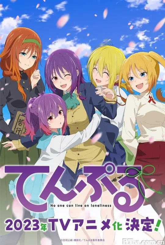 庙不可言/てんぷる