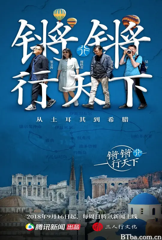 锵锵行天下 第一季 (2018) 1080P/4K BT磁力 迅雷网盘下载