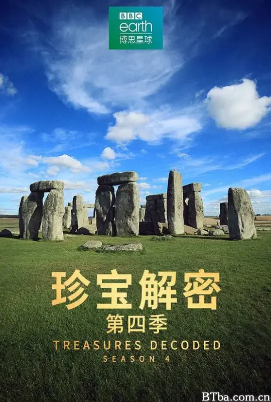 珍宝解密 第四季/Treasures Decoded Season 4
