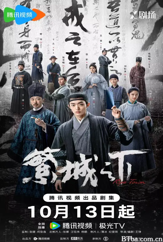 繁城之下