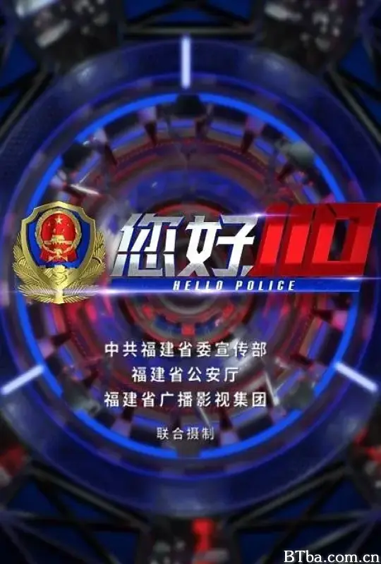 您好，110