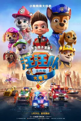 汪汪队立大功大电影/Paw Patrol: The Movie