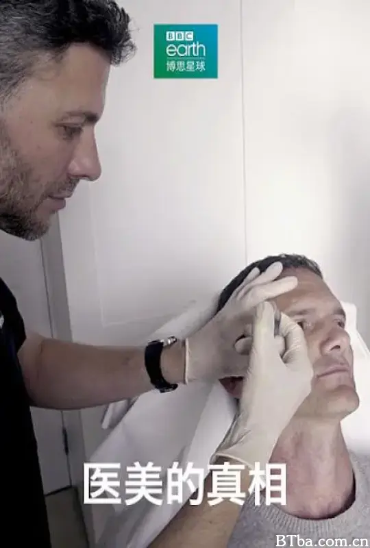 医美的真相/The Truth About Cosmetic Treatments