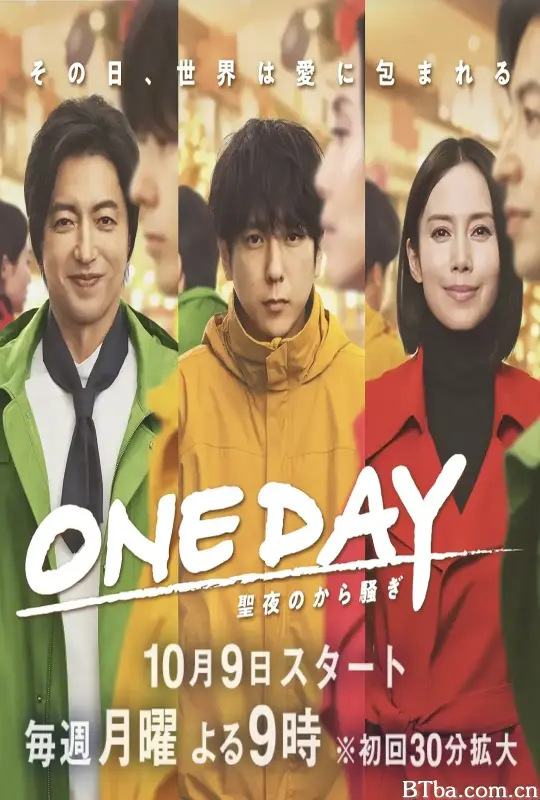 ONE DAY～平安夜的风波～ ONE DAY～聖夜のから騒ぎ～ (2023) 1080P/WEB-DL BT磁力 迅雷网盘下载-影音屋