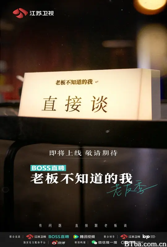 老板不知道的我 老友季 (2023) 1080P/4K BT磁力 迅雷网盘下载-影音屋