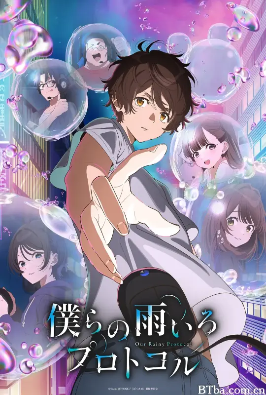 我们的雨色协议 僕らの雨いろプロトコル (2023) 1080P/WEB-DL BT磁力 迅雷网盘下载-影音屋