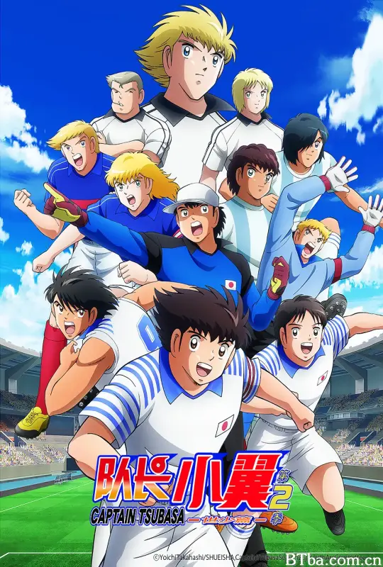 队长小翼 第二季 世少篇 キャプテン翼 シーズン2 ジュニアユース編 (2023) 1080P/4K BT磁力 迅雷网盘下载-影音屋