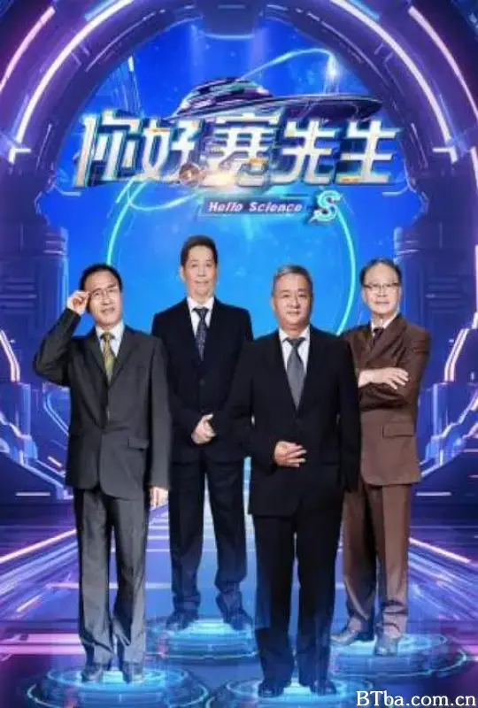 你好 赛先生 (2023) 1080P/4K BT磁力 迅雷网盘下载-影音屋
