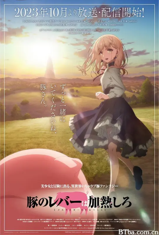 猪肝倒是热热再吃啊 豚のレバーは加熱しろ (2023) 1080P/4K BT磁力 迅雷网盘下载-影音屋