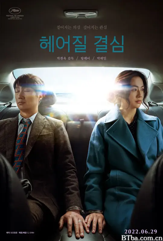 分手的决心 헤어질 결심 (2022) 1080P/4K BT磁力 迅雷网盘下载