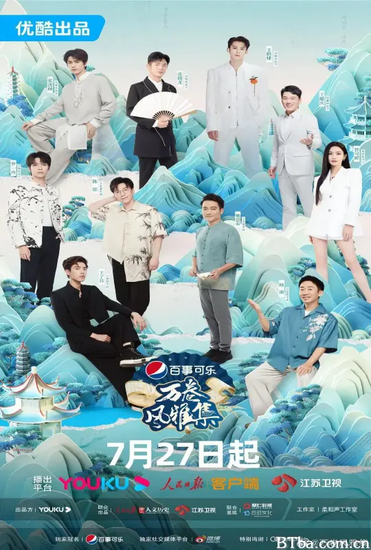万卷风雅集 (2023) 1080P/4K BT磁力 迅雷网盘下载-影音屋