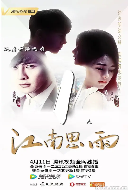 江南思雨 (2022) 1080P/WEB-DL BT磁力 迅雷网盘下载
