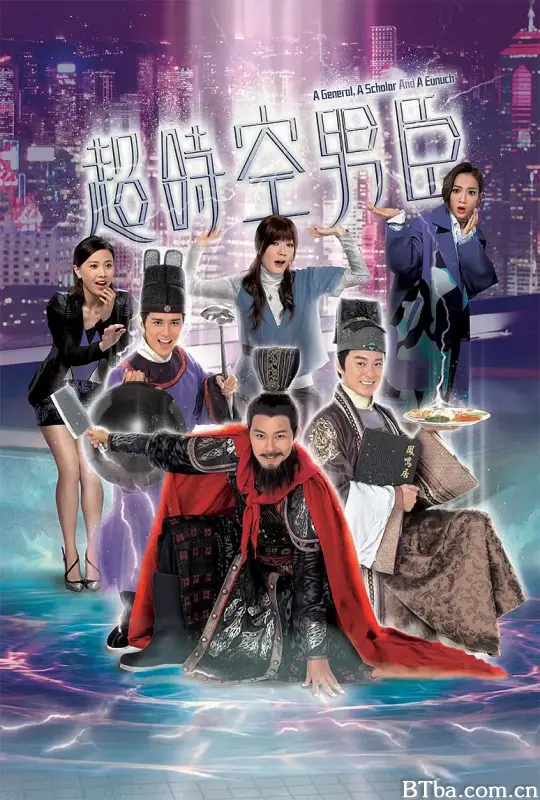 超时空男臣 超時空男臣 (2017) BT磁力 迅雷网盘下载-影音屋