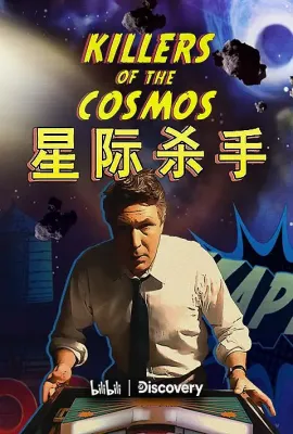 星际杀手/Killers of the Cosmos