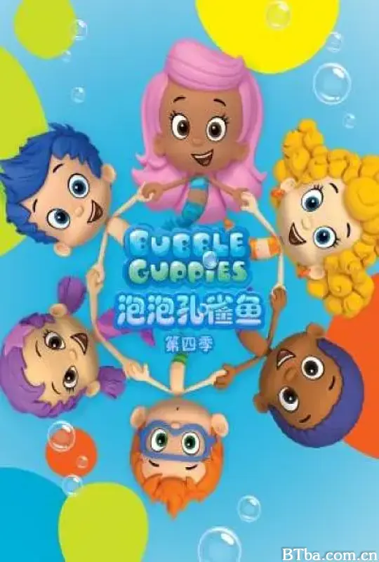 泡泡孔雀鱼 第四季/Bubble Guppies Season 4