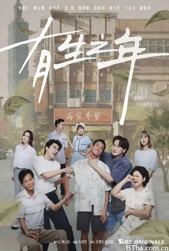 有生之年 (2023) 1080P/4K BT磁力 迅雷网盘下载-影音屋