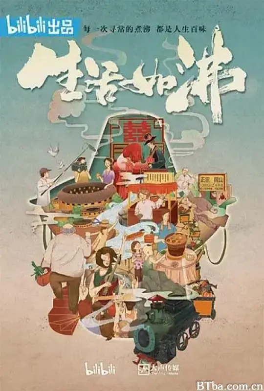 生活如沸