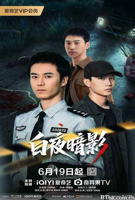 白夜暗影