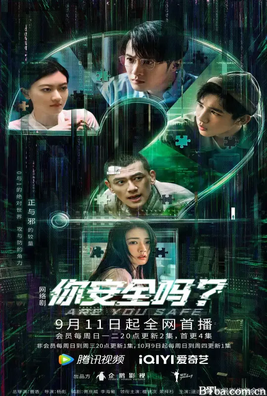 你安全吗？