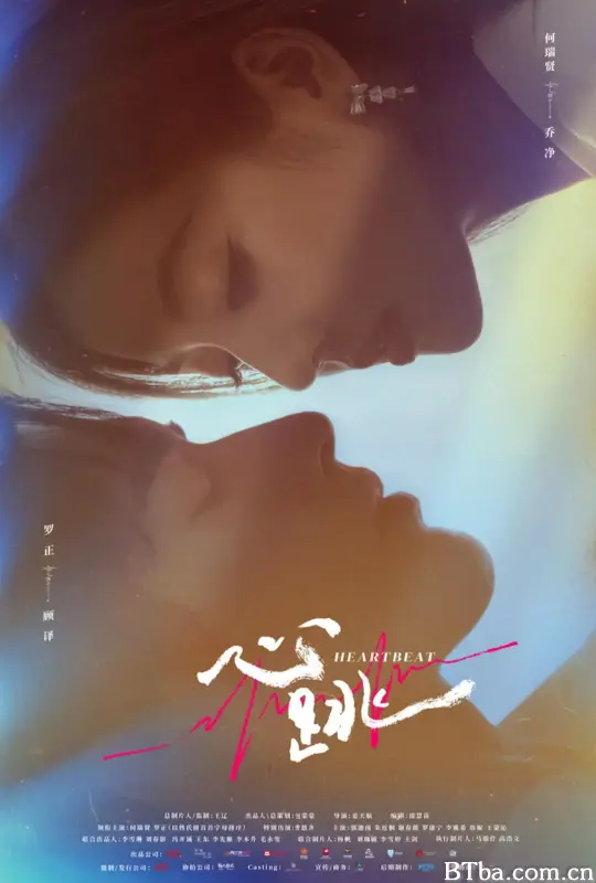 心跳 (2023) 1080P/4K BT磁力 迅雷网盘下载-影音屋