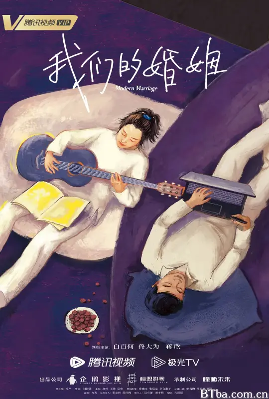 我们的婚姻