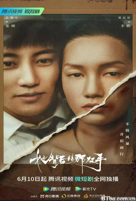 她背后的那双手 (2023) 1080P/4K BT磁力 迅雷网盘下载-影音屋