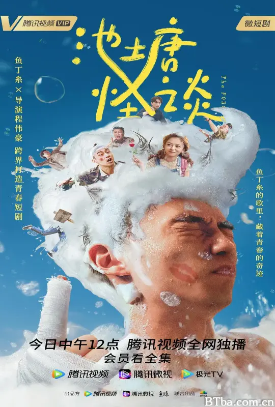 池塘怪谈/池塘怪談