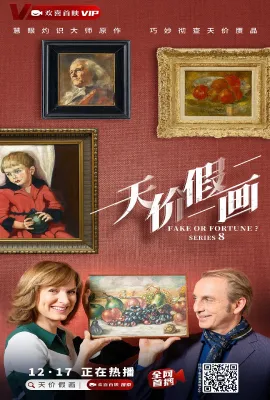 赝品或珍品？ 第八季/Fake or Fortune? Season 8