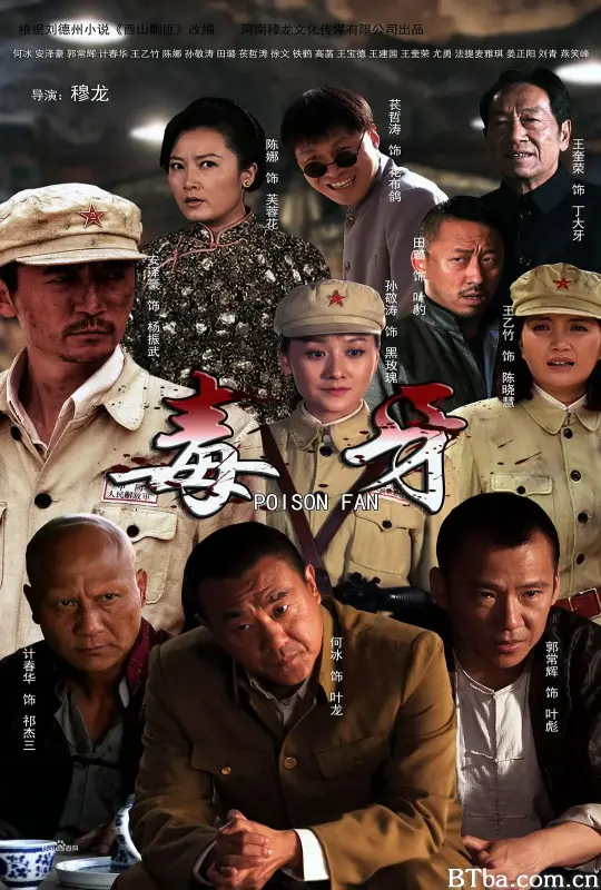毒牙