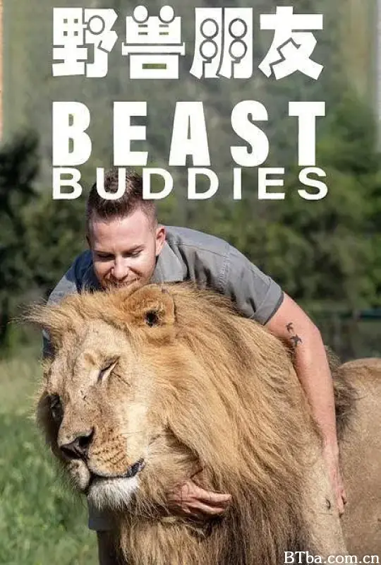 凶猛宠物/Beast Buddies
