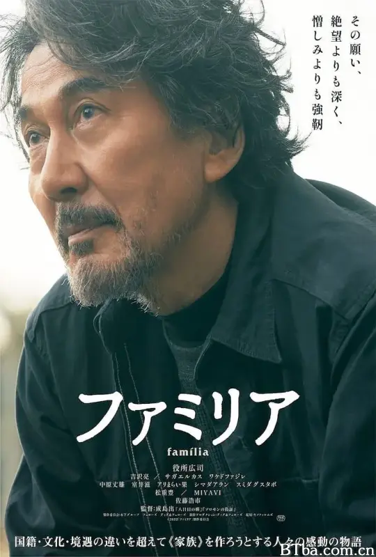 家族 ファミリア (2023) 1080P/WEB-DL BT磁力 迅雷网盘下载