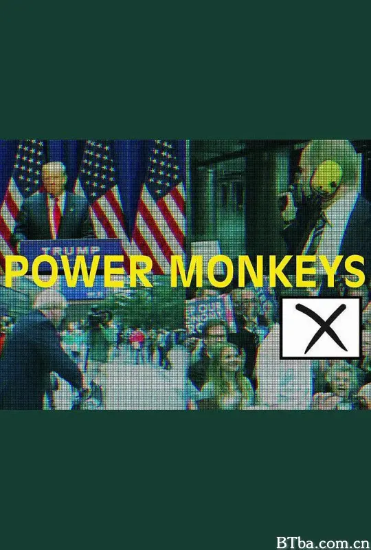 权力的猴戏 第一季/Power Monkeys Season 1