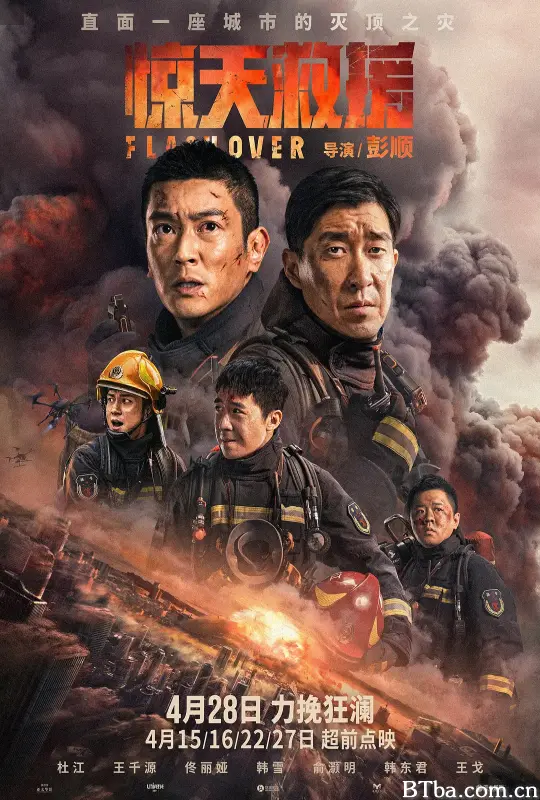 惊天救援 (2023) 1080P/4K BT磁力 迅雷网盘下载