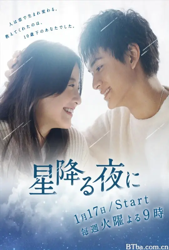 于星降之夜 星降る夜に (2023) 1080P/WEB-DL BT磁力 迅雷网盘下载-影音屋