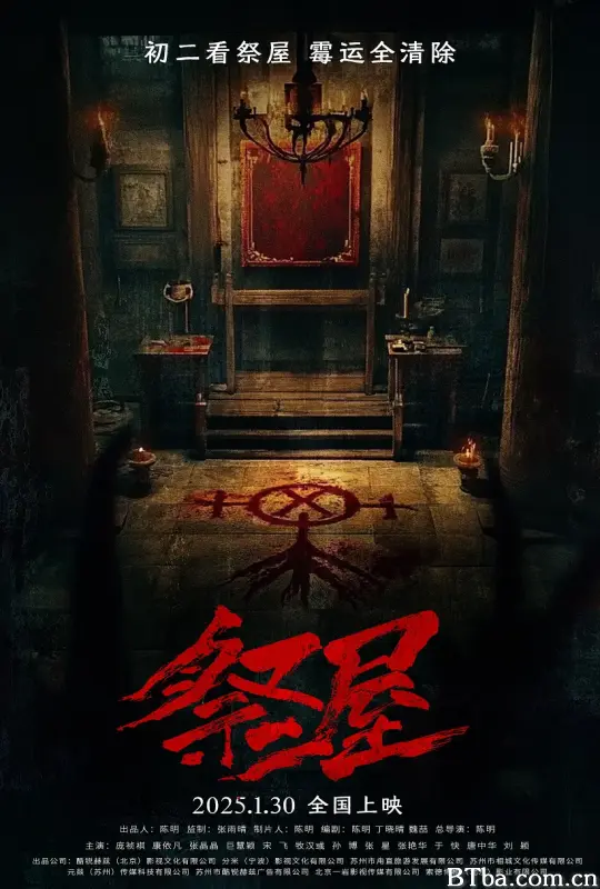 祭屋