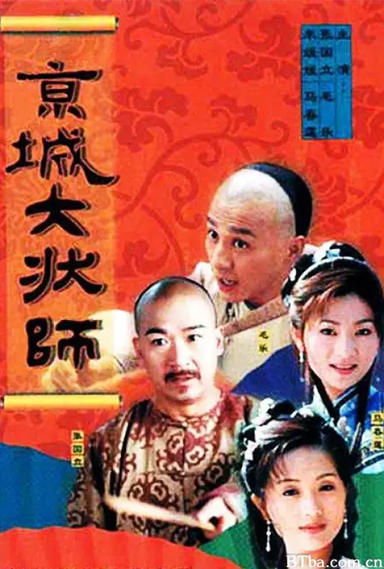 京城大状师