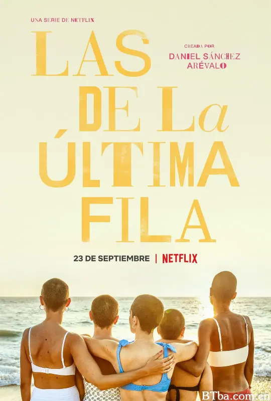 后排闺蜜/Las de la última fila