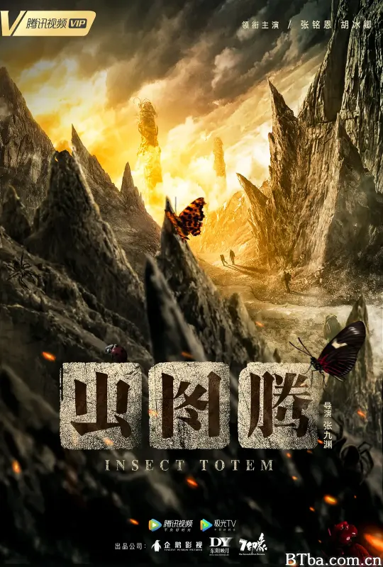 虫图腾 (2023) 1080P/4K BT磁力 迅雷网盘下载
