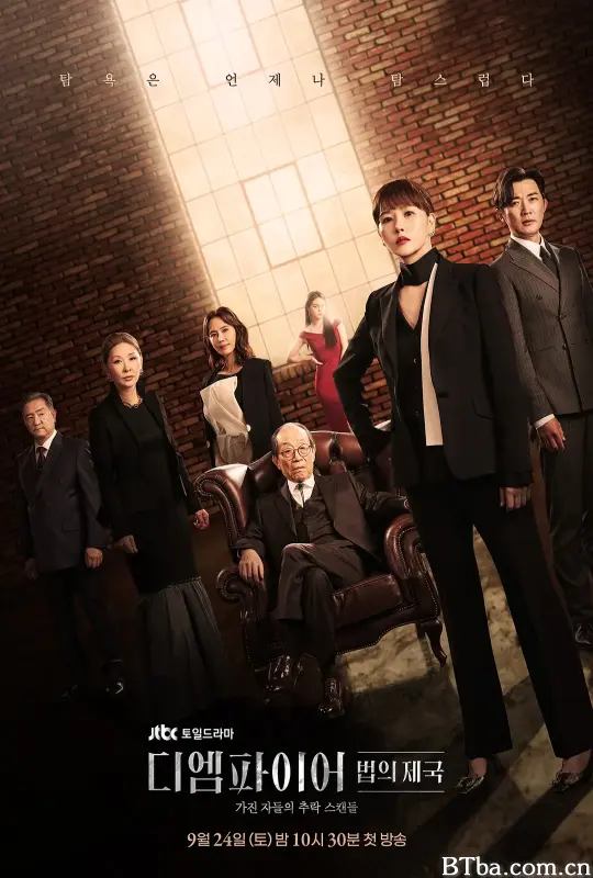 The Empire：法之帝国/디 엠파이어: 법의 제국