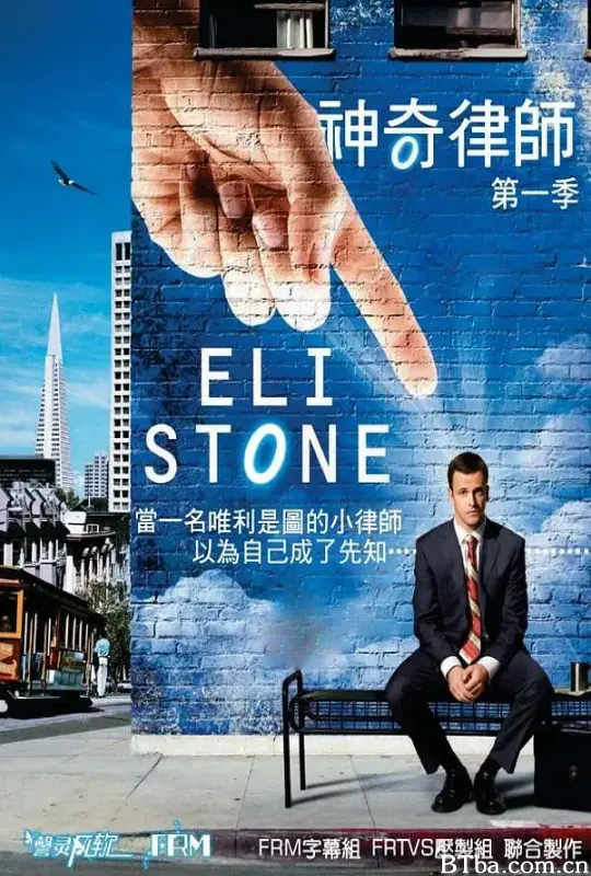 神奇律师 第一季/Eli Stone Season 1