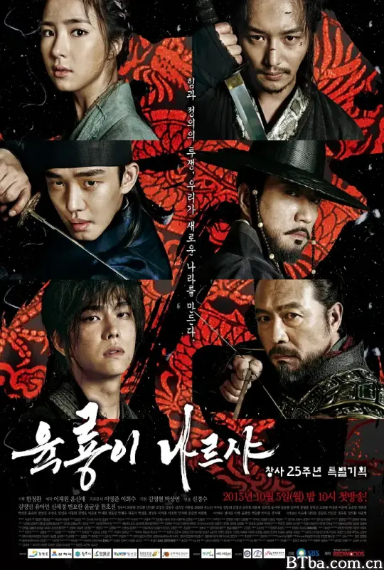 六龙飞天 육룡이 나르샤 (2015) 1080P/WEB-DL BT磁力 迅雷网盘下载-影音屋