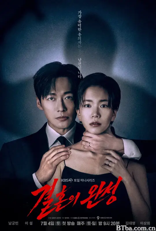 婚姻之后/결혼의 완성