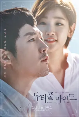 美丽心灵/뷰티풀 마인드