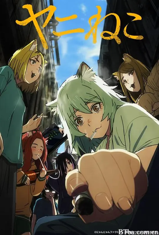 尼古喵喵 ヤニねこ (2026) 1080P/WEB-DL BT磁力 迅雷网盘下载