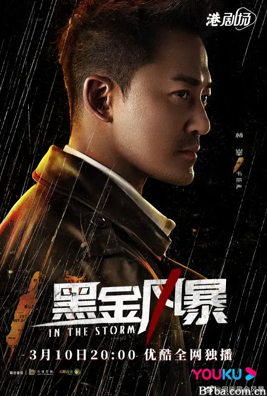 黑金风暴/黑金風暴