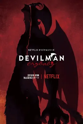 恶魔人 哭泣之子/Devilman: Crybaby