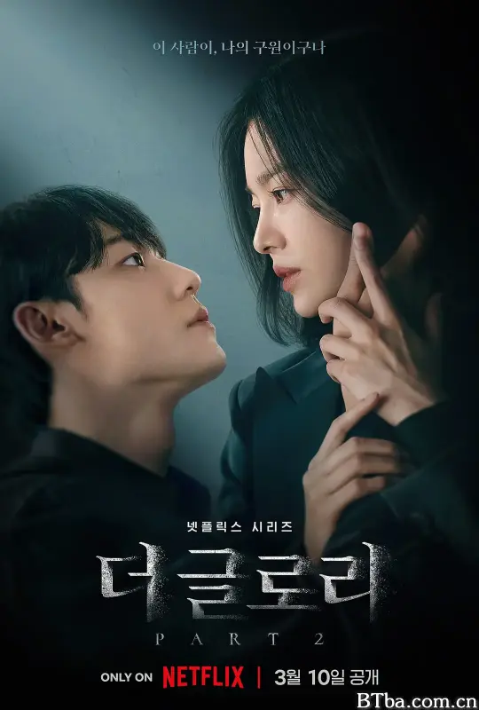 黑暗荣耀 第二季/더 글로리2