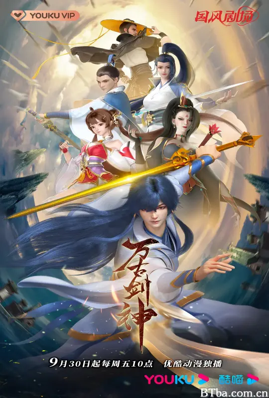 万古剑神